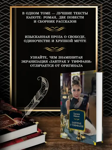 Завтрак у Тиффани