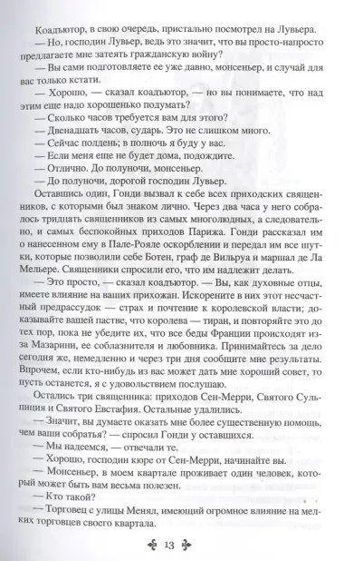 Двадцать лет спустя. Том 2