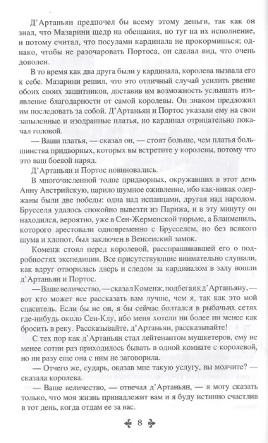 Двадцать лет спустя. Том 2