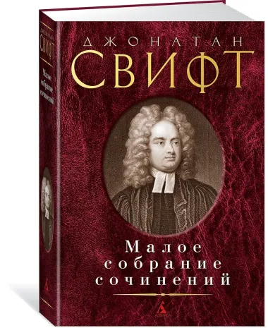 Малое собрание сочинений
