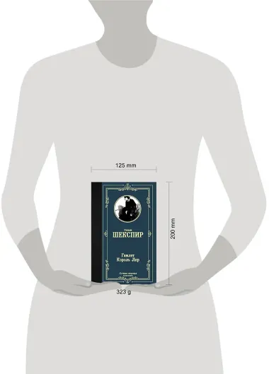 Гамлет. Король Лир