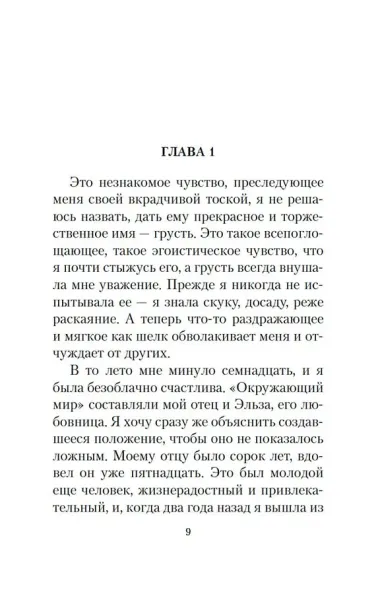 Здравствуй, грусть!