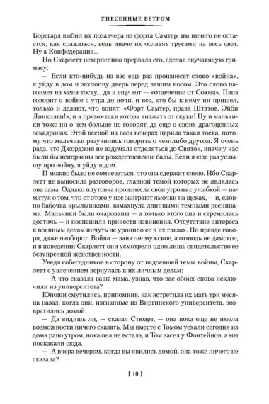 Унесенные ветром