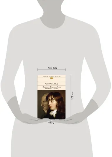 Портрет Дориана Грея. Рассказы. Сказки