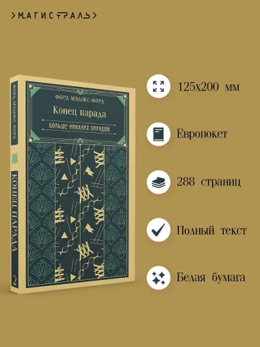 Конец парада. Больше никаких парадов
