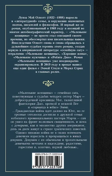 Маленькие женщины