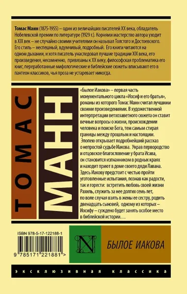 Былое Иакова