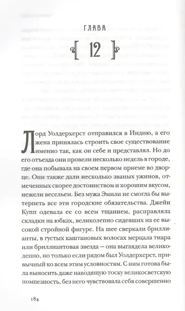 Как стать леди