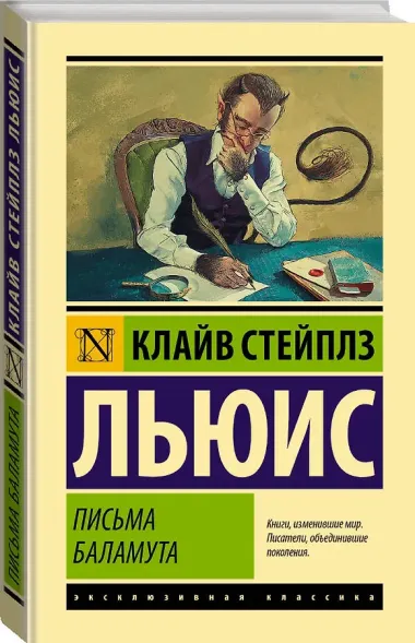Письма Баламута. Баламут предлагает тост