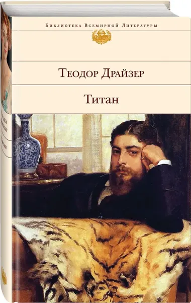 Титан