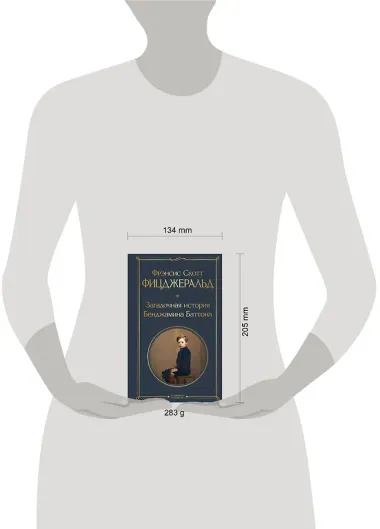 Загадочная история Бенджамина Баттона