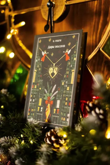 Дары волхвов