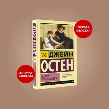 Гордость и предубеждение