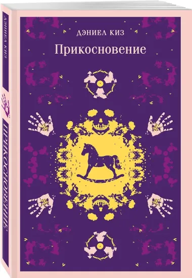 Прикосновение