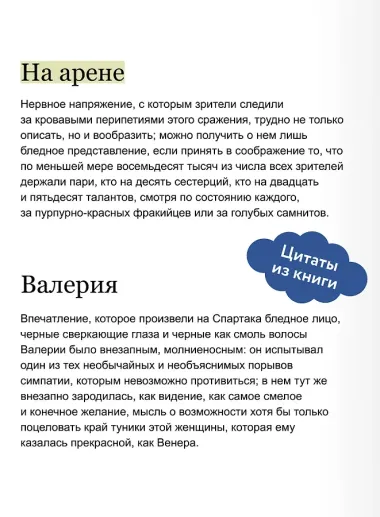 Спартак. Вечные истории