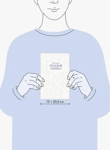 Грозовой перевал