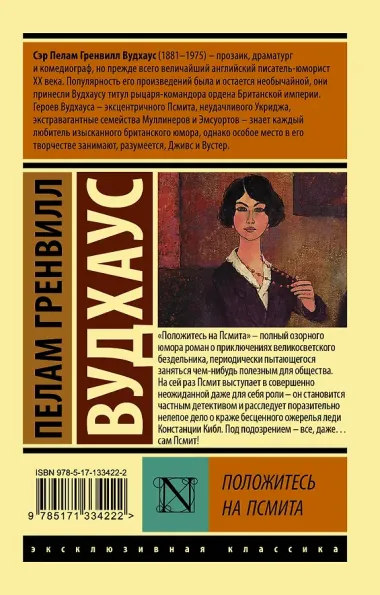 Положитесь на Псмита