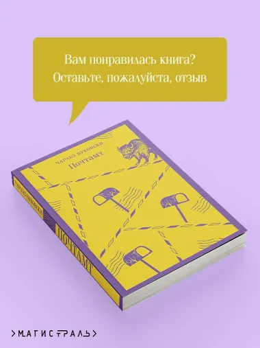 Почтамт