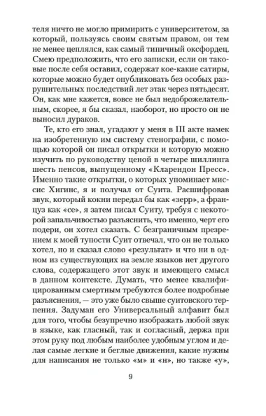 Пигмалион. Дом, где разбиваются сердца