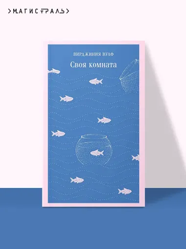 Своя комната
