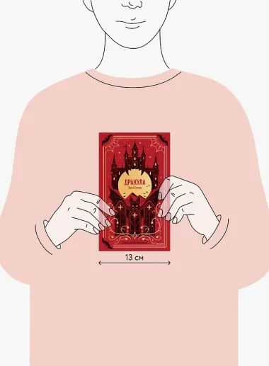 Дракула. Вечные истории