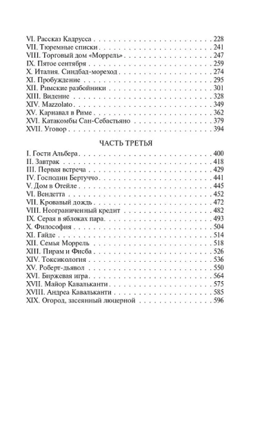 Граф Монте-Кристо. В 2 кн. Кн. 1