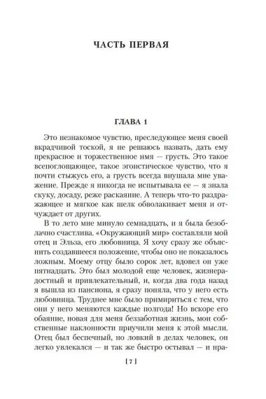 Здравствуй, грусть! Романы