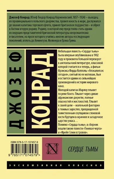 Сердце тьмы