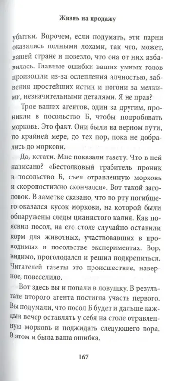 Жизнь на продажу