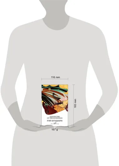 Лекарство от меланхолии