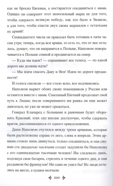 Капитан Ришар