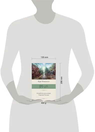 Колыбель для кошки. Сирены Титана