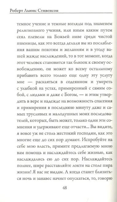 Убийца. Странная история доктора Джекила и мистера Хайда