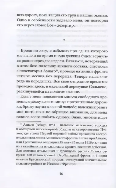 Грех. Роман