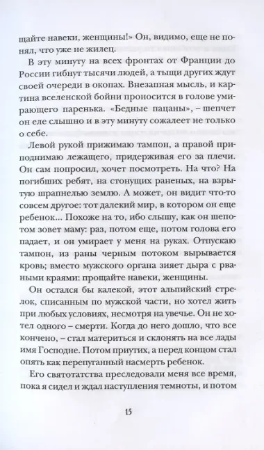 Грех. Роман