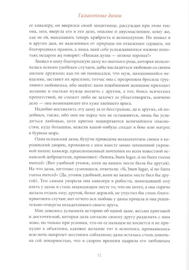 Галантные дамы. В двух томах (комплект из 2 книг)