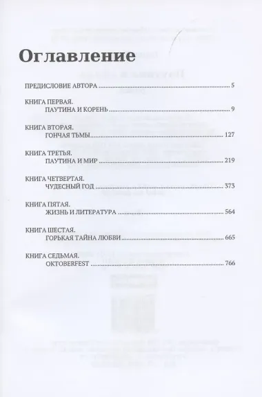 Паутина и скала