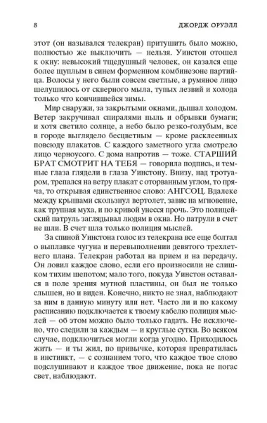 1984. Скотный двор