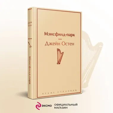 Мэнсфилд-парк