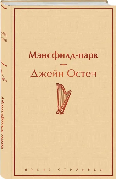 Мэнсфилд-парк
