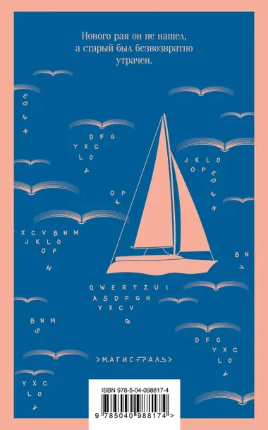 Мартин Иден