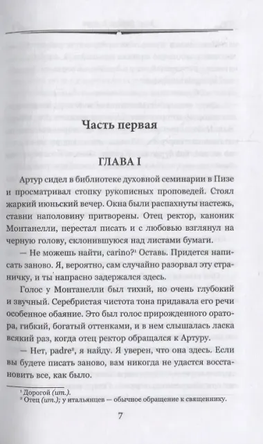 Овод. Роман