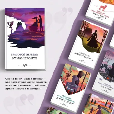 Грозовой перевал