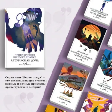 Приключения Шерлока Холмса