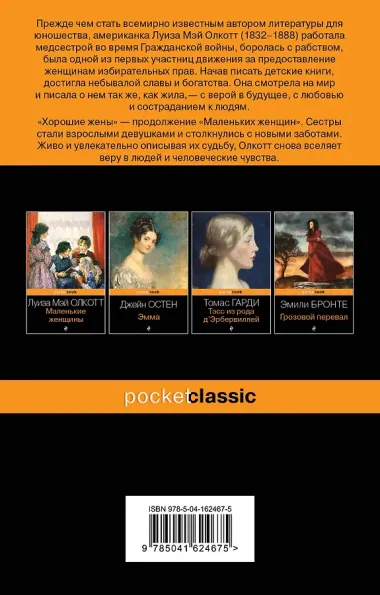 Хорошие жены