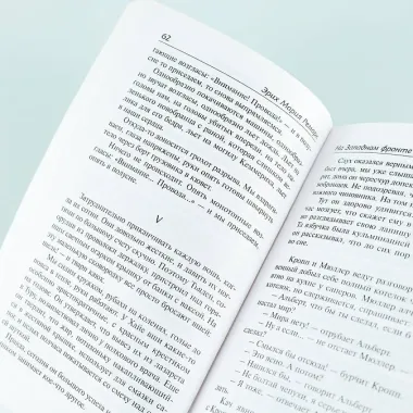 На Западном фронте без перемен. На обратном пути