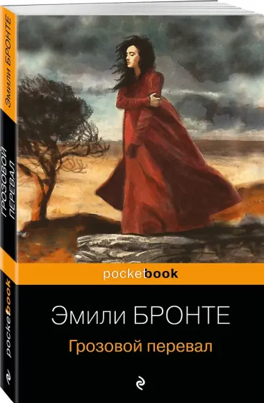 Грозовой перевал