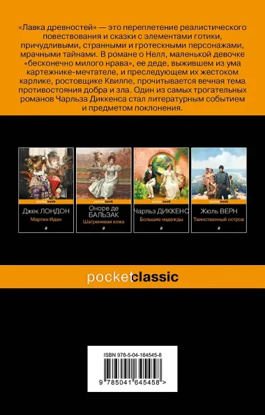 Лавка древностей