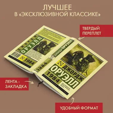 1984: роман