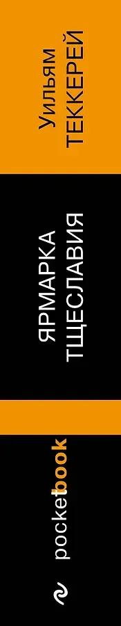 Ярмарка тщеславия